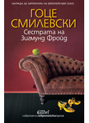 The-Sister-of-Sigmund-Freud1