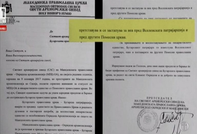 Разумното решение за Македонската църква